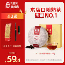 限移动端：大益 经典7572 普洱熟茶59.4元淘金币最高抵扣3.96元
