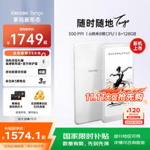 掌阅 iReader Tango 6.13英寸墨水屏电纸书电子书阅读器 便携阅读电子纸水墨屏 Tango单机 月光白券后1354.65元
