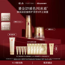 羽西 鎏金套装（150ml水+面霜50ml）313.5元