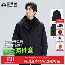 Pioneer Camp 拓路者 冬季硬壳冲锋衣三合一男防风保暖户外高海拔登山服外套夹克 腋下拉链+抓绒内胆券后379元
