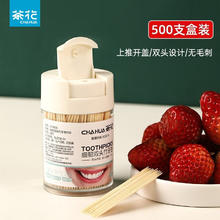 茶花 一次性碳化双头竹牙签
