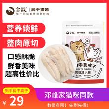 金故 冻干鸡小胸 60g 猫零食猫咪冻干猫粮17.45元