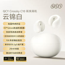 QCY C10 耳夹耳机 不入耳开放式无线蓝牙耳机 舒适稳固佩戴长续航 云锦白62.1元