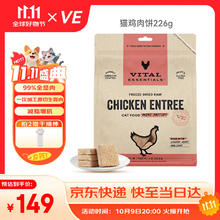 VE 美国进口猫主食冻干生骨肉鸡肉饼 226.8g87.2元（返40元超市卡后）