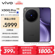 vivo X300 Pro 16GB+512GB 纯粹黑 蔡司2亿APO超级长焦 蓝图影像双芯 5年持久流畅OriginOS 6 AI手机5399元