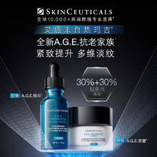 SKINCEUTICALS 修丽可 AGE精华30ml+AGE面霜48ml 抗老套装护肤品30%玻色因紧致券后2168元