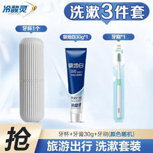 冷酸灵 旅行套装天然薄荷牙膏30g旅行便携套装 冷酸灵旅行装三件套券后2.8元