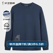 TRIES 才子 男士圆领卫衣 2025春秋新款 深蓝色 XL 50券后69.18元
