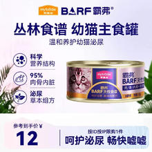 Myfoodie 麦富迪 BARF鲜肉系列 鲜鸡肉幼猫猫粮 主食罐 85g0.9元
