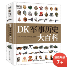 DK军事历史大百科小猛犸童书(精装)154元 (券后省20)