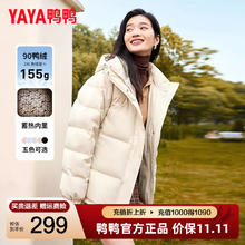 YAYA 鸭鸭羽绒服 蓄热加厚简约保暖泡芙券后149元