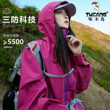 TUCANO 啄木鸟 山系户外8898男女通用冲锋衣37元