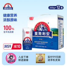 莫斯利安光明钻石包莫斯利安风味酸牛奶(原味)200g*12盒39.3元 (券后省10,月销1000+)