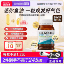 Blackmores 澳佳宝 双倍迷你鱼油软胶囊 500mg*400粒137.35元包税包邮