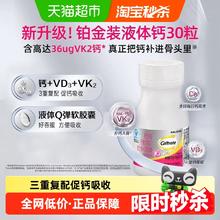 Caltrate 钙尔奇 钙片成人铂金液体钙VD3含K2补钙中老年儿童软胶囊易吸收30粒