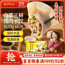 湾仔码头 白菜三鲜猪肉水饺1320g66只（送 牛乳馒头60g）28.67元