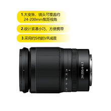 尼康 Z 24-200mm F4-6.3 VR 远摄变焦镜头 尼康Z卡口 67mm4791.6元