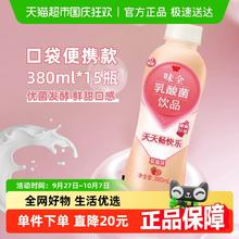 限移动端：味全 乳酸菌饮料草莓味380ml*15瓶59.9元