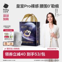 babycare 皇室pro裸感纸尿裤拉拉裤日夜用超薄透气尿不湿Mini装33元