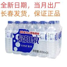 泉阳泉 矿泉水 弱碱性纯天然 600ml*24瓶