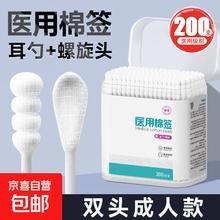 200根医用棉签双头掏耳勺成人款200支/盒