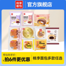 早八人必囤！桃李食品?早餐软面包合集13.8元