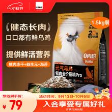 国家补贴：Nature Bridge 比瑞吉 元气乌鸡全阶段猫粮 1.5kg券后45.96元