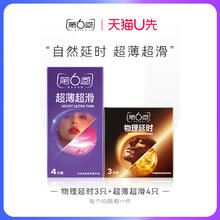 第六感 SIXSEX 安全套 物理延时3只+超薄超滑4只5.9元（入会享U先尝鲜）