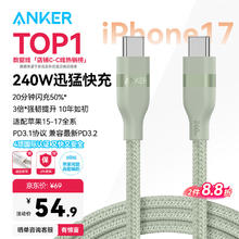 安克 充电线双头type-c适用iPhone16/15promax手机iPad/Mac电脑华为小米苹果快充240W数据线0.9m绿1元
