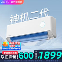 华凌 神机二代系列 KFR-35GW/N8HE1Ⅱ 新一级能效 壁挂式空调 1.5匹券后1469.13元