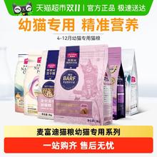 Myfoodie 麦富迪 幼猫粮barf霸弗猫粮幼猫1.8kg生骨肉主食冻干双拼