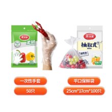 美丽雅 手套 50只装 +保鲜袋100只小号4.8元包邮（凑单低至2.64元）