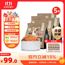 妙冠 狗粮10kg添加鸡肉冻干肉松柯基比熊中小型通用犬粮 肉松双拼成犬粮10kg（2kg*5包）99元