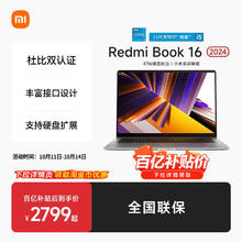 限移动端：小米 Xiaomi 红米 REDMI Book 14 2023款 十二代酷睿版 14.0英寸 轻薄本2479.2元淘金币最高抵扣216.93元