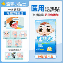 可孚 医用退热贴 12片装5.9元