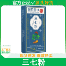 国药药材 禹品华光 云南文山三七粉2g*10条*3盒￥19.90 2.2折