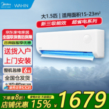 美的（Midea）空调大1.5匹大1p挂机新一级能效酷省电/华凌冷暖变频空调自清洁大1.5匹三级能效1618元