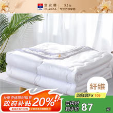 富安娜 舒暖七孔抗菌夏被 空调被 1.7斤 152x210cm券后50.15元