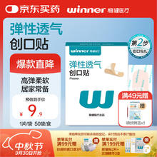 稳健医疗 创口贴 50片 1盒0.01元