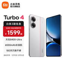 红米 Turbo 4 5G手机 16GB+256GB 祥云白1223.24元