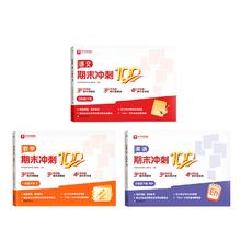 《学而思语文数学英语期末冲刺100分》（1-6年级任选）券后3.9元