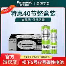 松下 Panasonic 5号7号电池五号七号儿童玩具钟表电视空调遥控器电子秤适用0.9元
