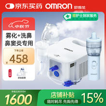 欧姆龙 NE-C900N 儿童压缩式雾化洗鼻二合一1120元