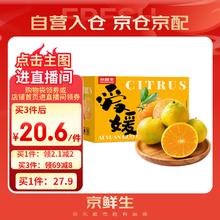 京觅 京鲜生 云南爱媛果冻橙 净重5斤 单果130g起 生鲜水果17.3元