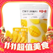 今日必买、88VIP：百草味 芒果干 408g
