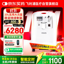 飞利浦 10L升医用制氧机5411元