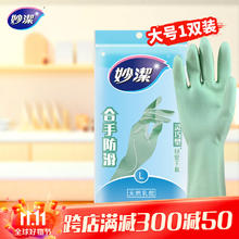 妙潔 天然橡胶手套 灵巧型 L 绿色