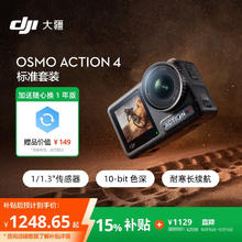 限移动端、京东百亿补贴：大疆 DJI Osmo Action 4 运动相机 标准套装券后1203.68元