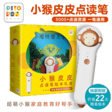 小猴皮皮点读笔礼盒送小魔怪要上学绘本PIYO PEN儿童智能点读笔英语绘本小孩幼儿早教点读笔点读机海豚传媒164.4元 (券后省20)