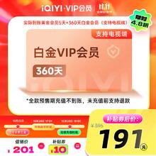 iQIYI 爱奇艺 白金360天+京东PLUS年卡
